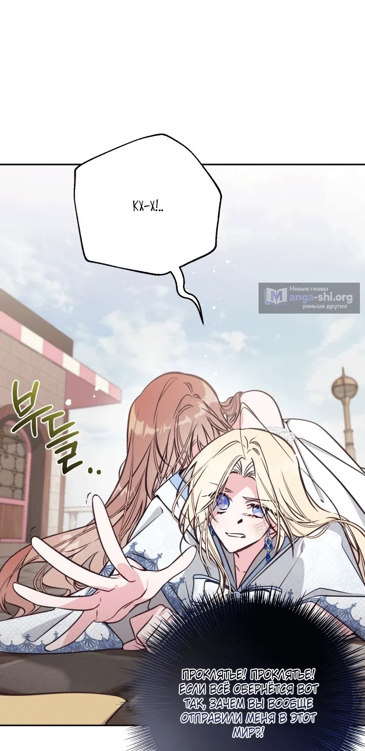Страница 70 главы 110 манги Здесь нет места фальшивкам / Philomel the Fake