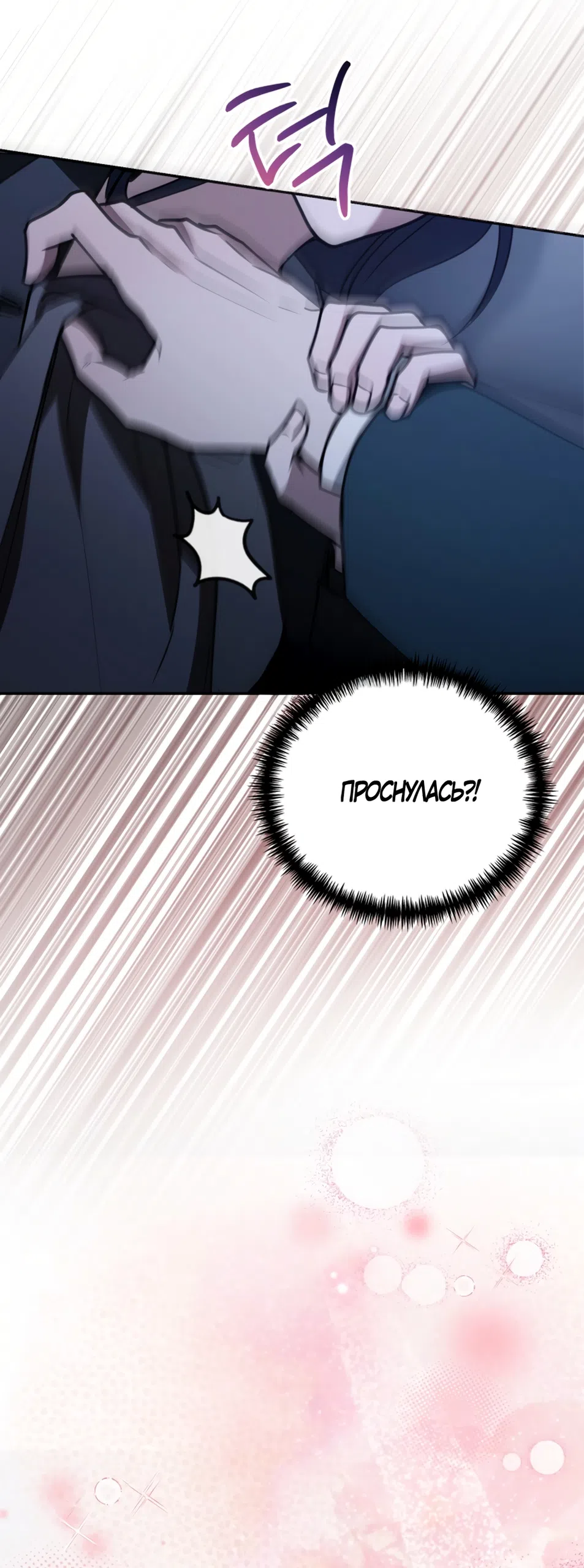 Страница 70 главы 15 манги Плохих боевых псов не бывает / There Are No Bad Military Dogs