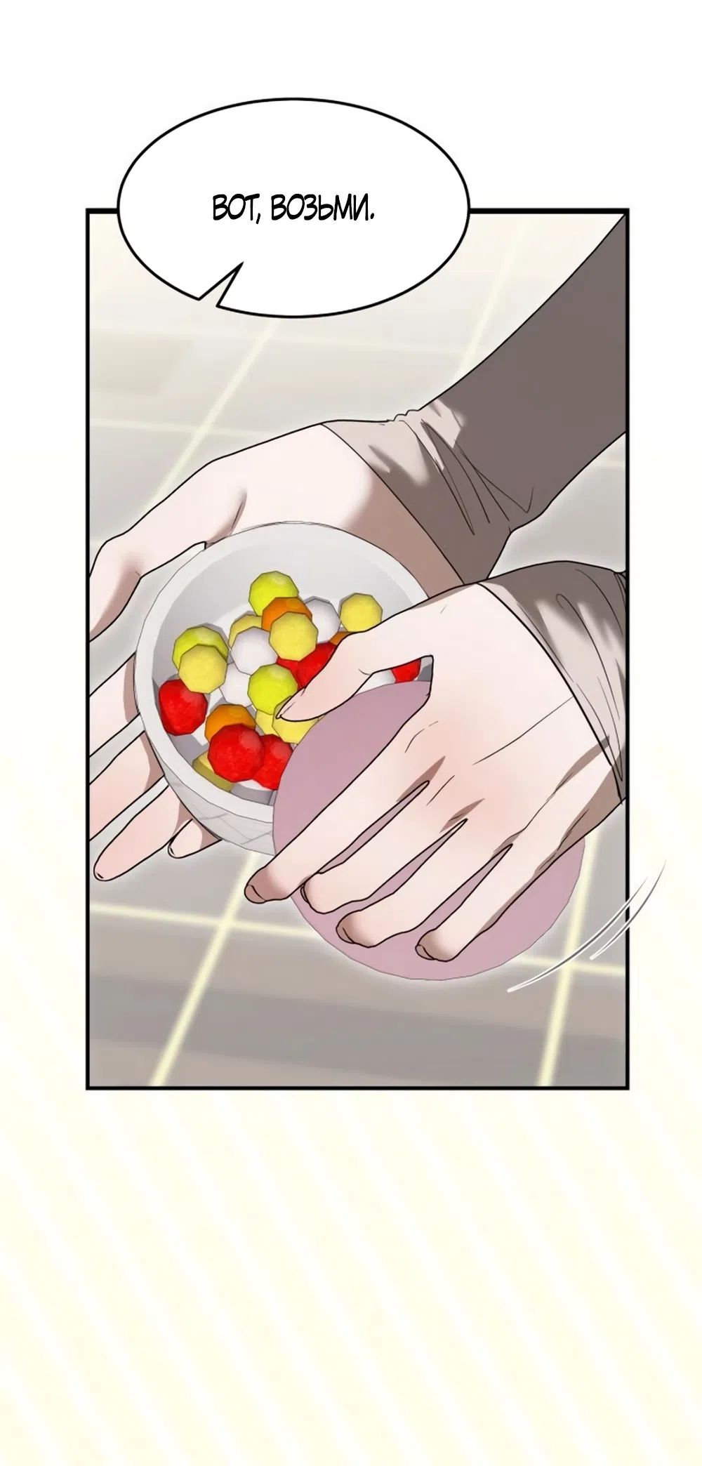 Страница 70 главы 9 манги Путь к тебе / My Way To You