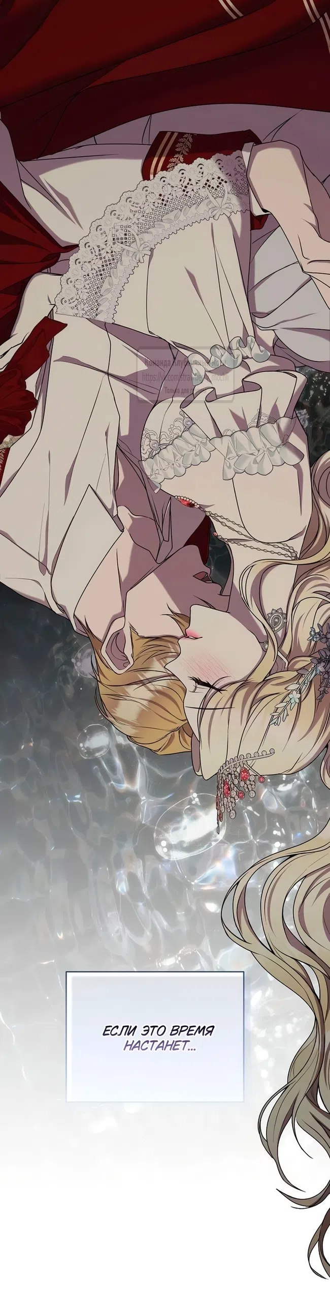 Страница 70 главы 8 манги Королева, заслуживающая свержения / A Queen Worthy of Dishonor