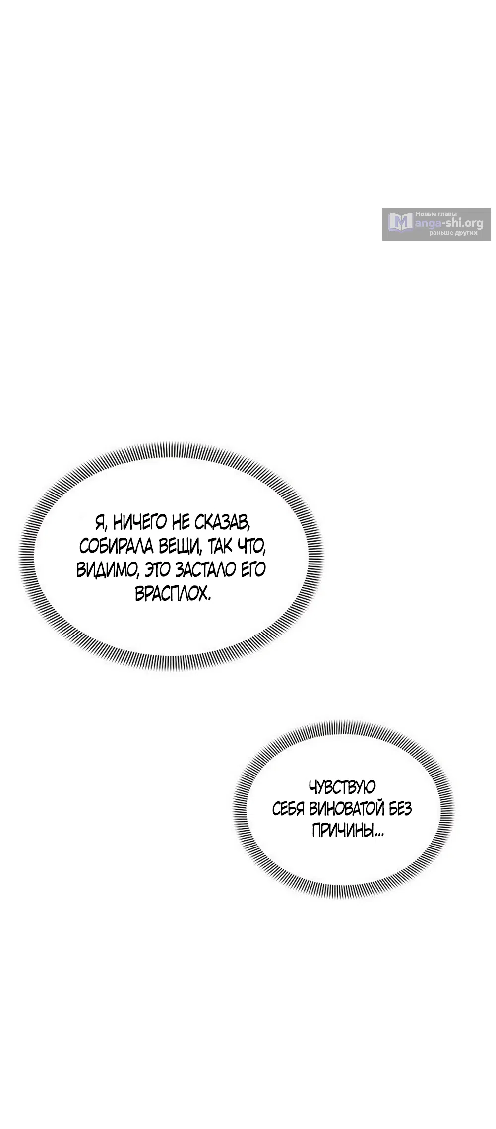 Страница 70 главы 45 манги Ласковый нарушитель / The Kind Intruder