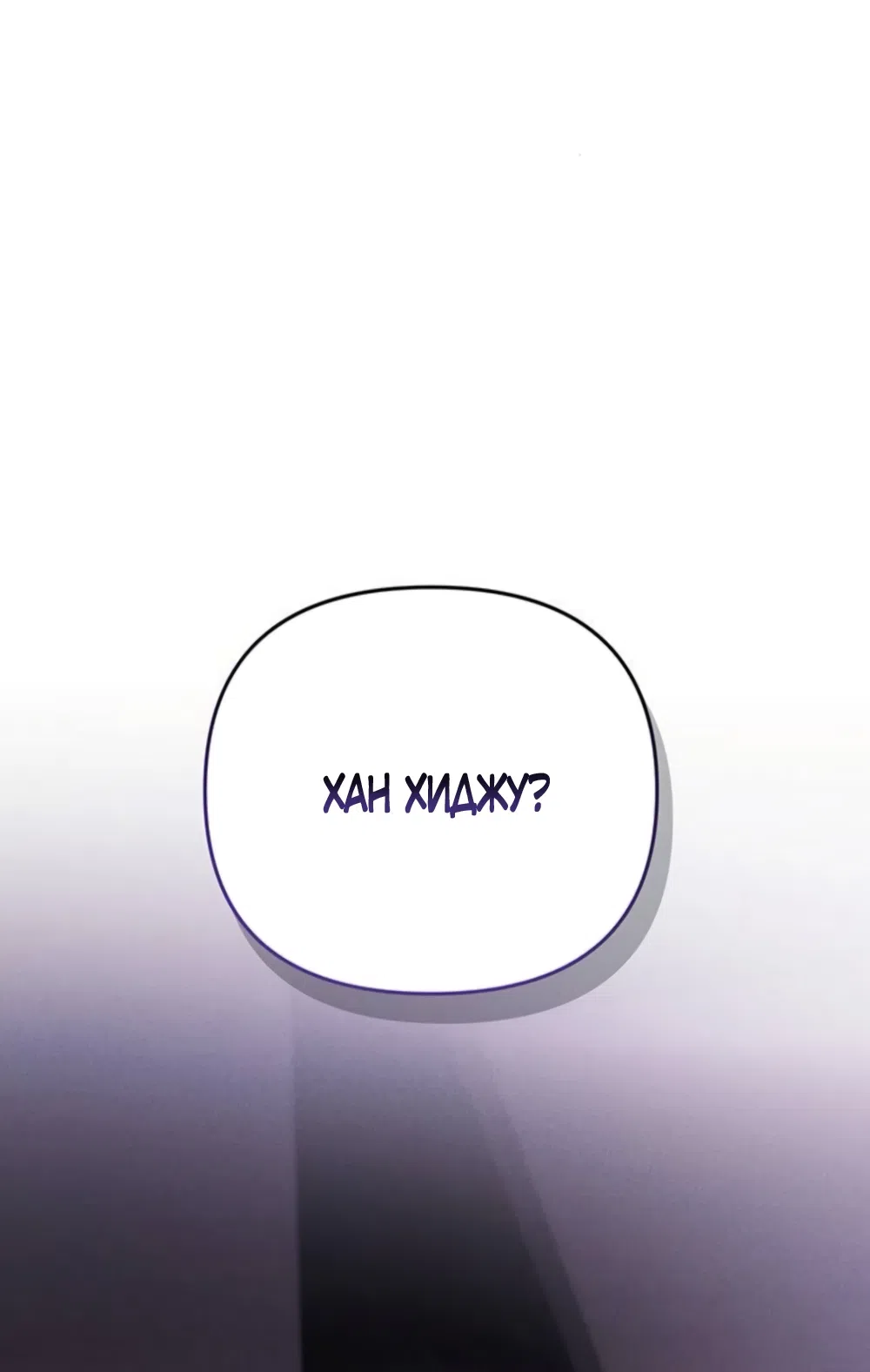 Страница 70 главы 14 манги Будь плохим мальчиком! / Become a Bad Man!