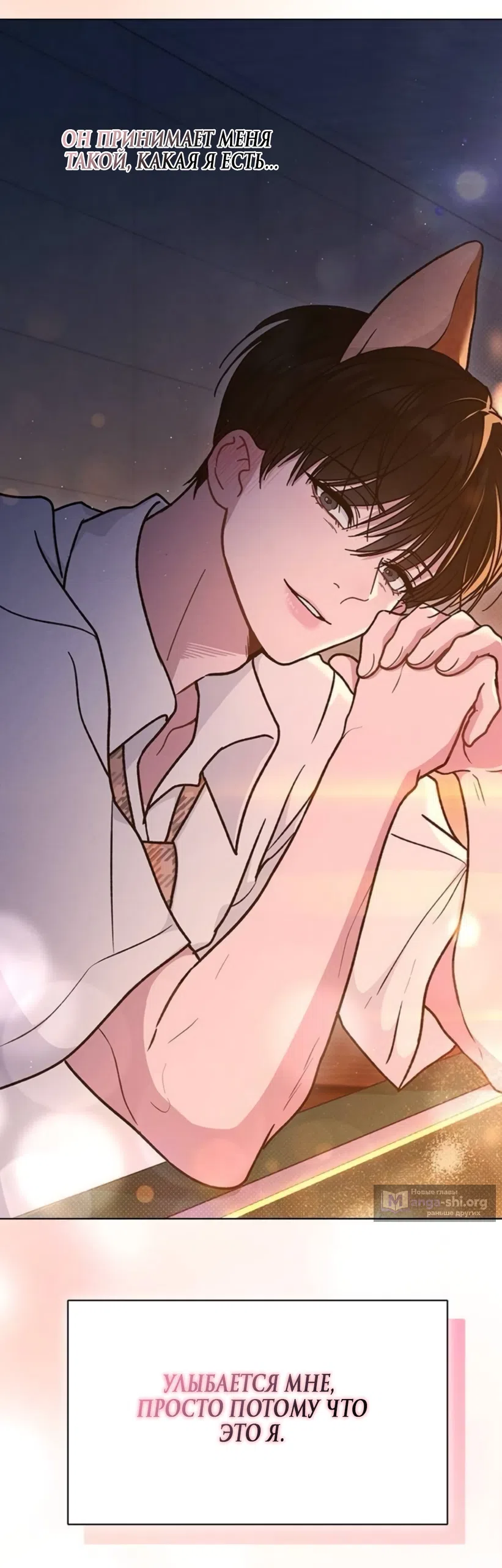 Страница 70 главы 60 манги Отзыв на любовь / Love Review