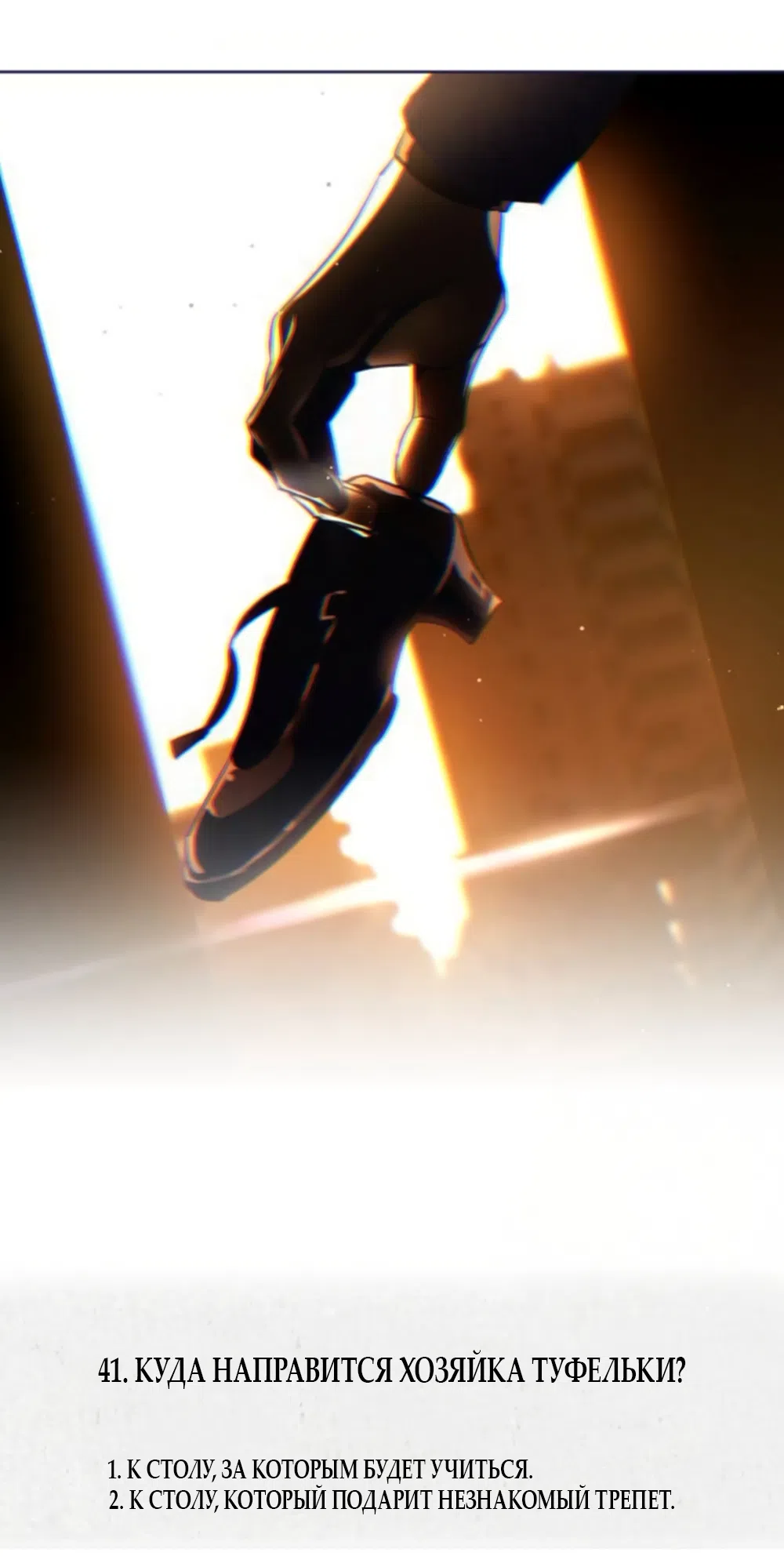 Страница 70 главы 41 манги Четыре варианта судьбы / Four Choices