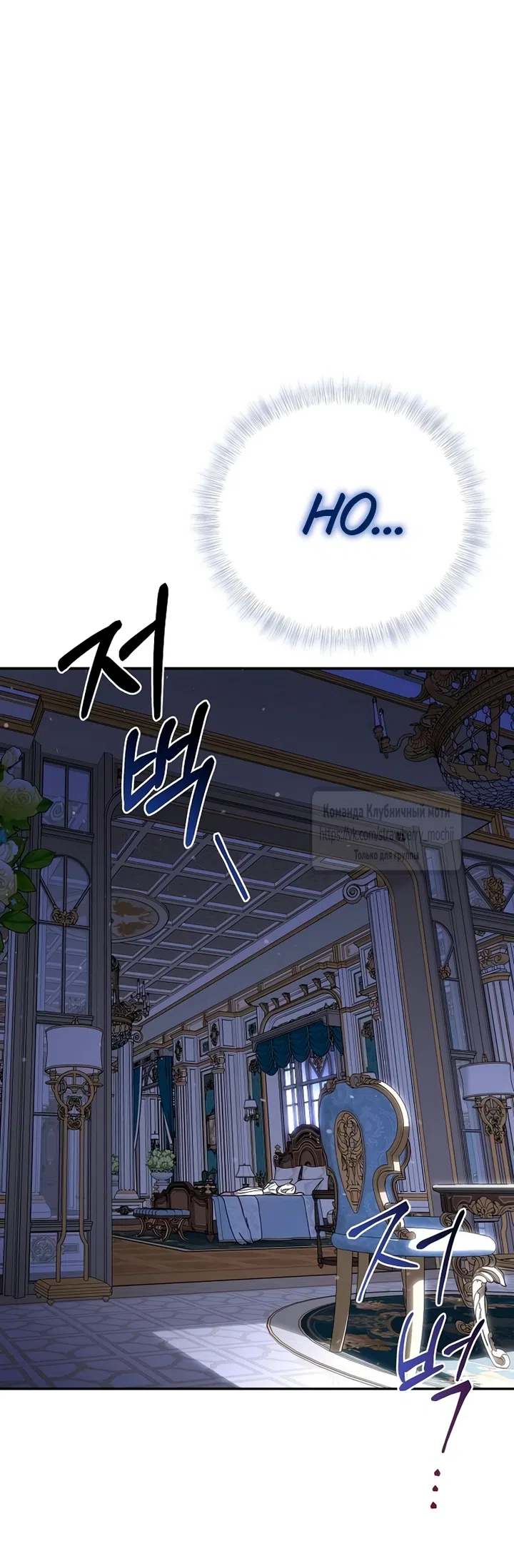 Страница 70 главы 2 манги Королева, заслуживающая свержения / A Queen Worthy of Dishonor