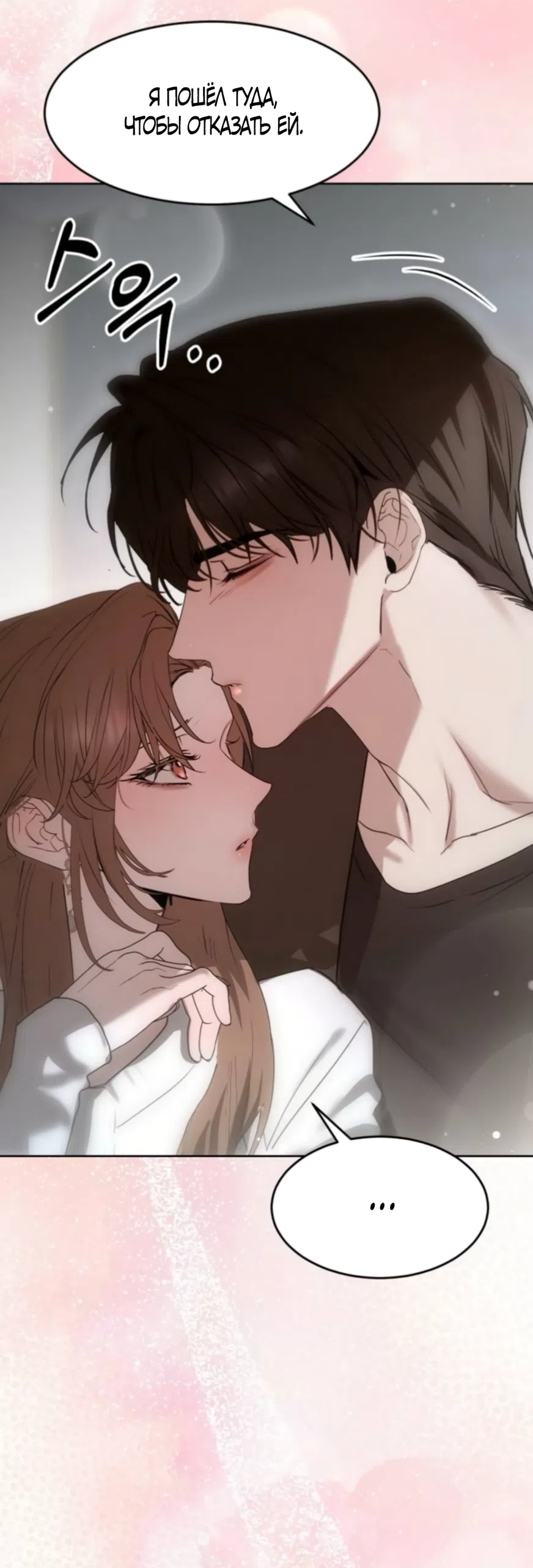 Страница 70 главы 23 манги Путь к тебе / My Way To You
