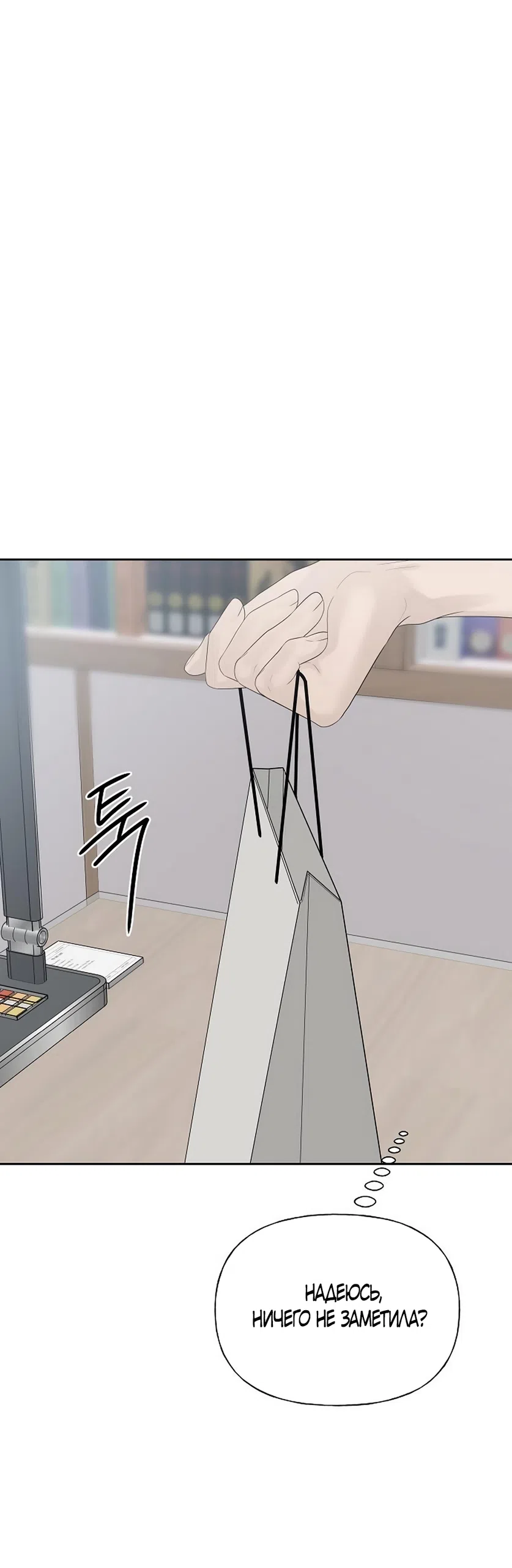 Страница 70 главы 46 манги Ласковый нарушитель / The Kind Intruder