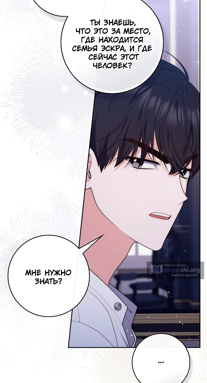 Страница 70 главы 149 манги Принцесса-гадалка / A Fortune-Telling Princess