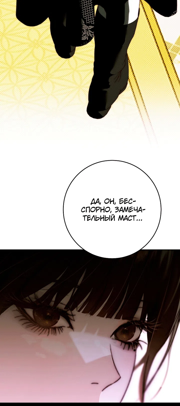 Страница 70 главы 35 манги Осколки разбитой хрустальной туфельки / Shards of a Broken Glass Slipper
