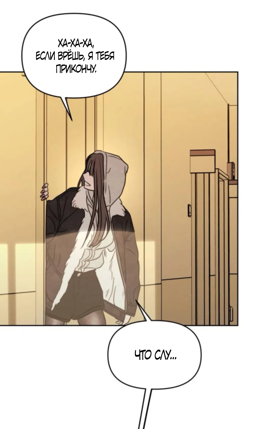 Страница 70 главы 45 манги Хочу верить, даже если это ложь / I Want to Be Fooled