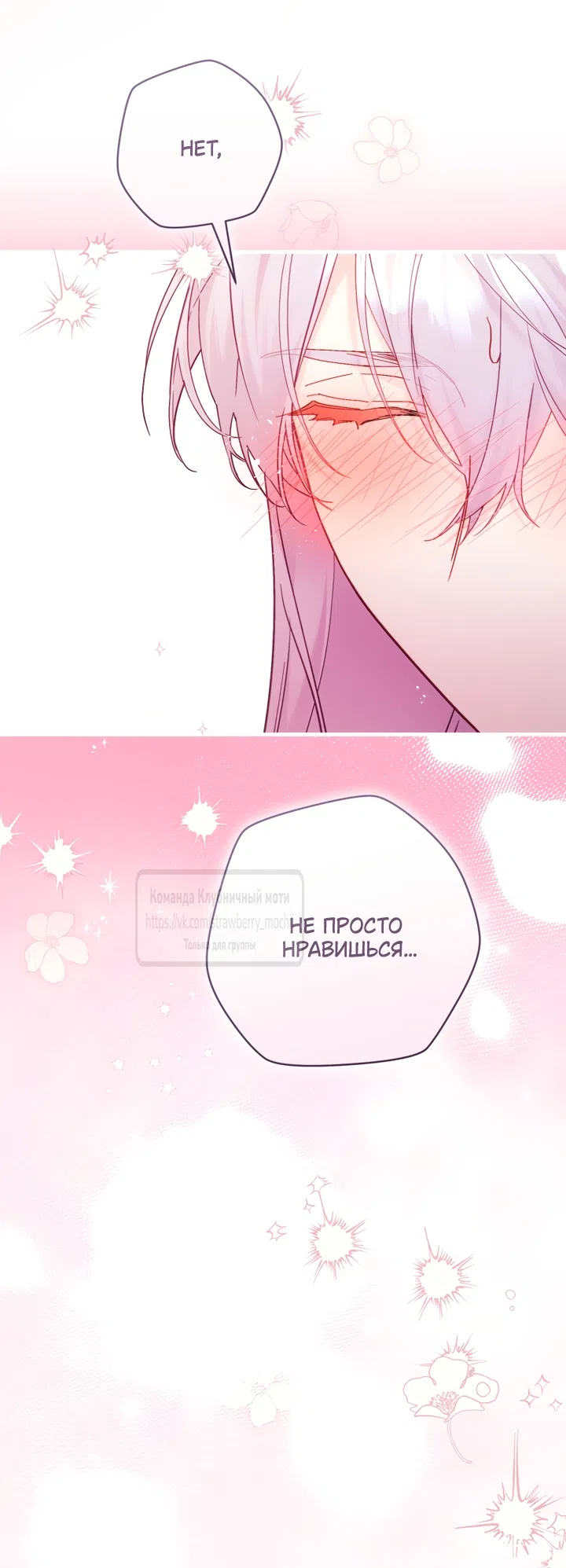 Страница 70 главы 49 манги Цветок, одержимый мечом / The Flower With a Sword