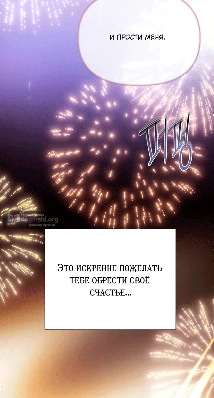 Страница 70 главы 198 манги Злодей узнал моё истинное лицо / Caught by the Villain