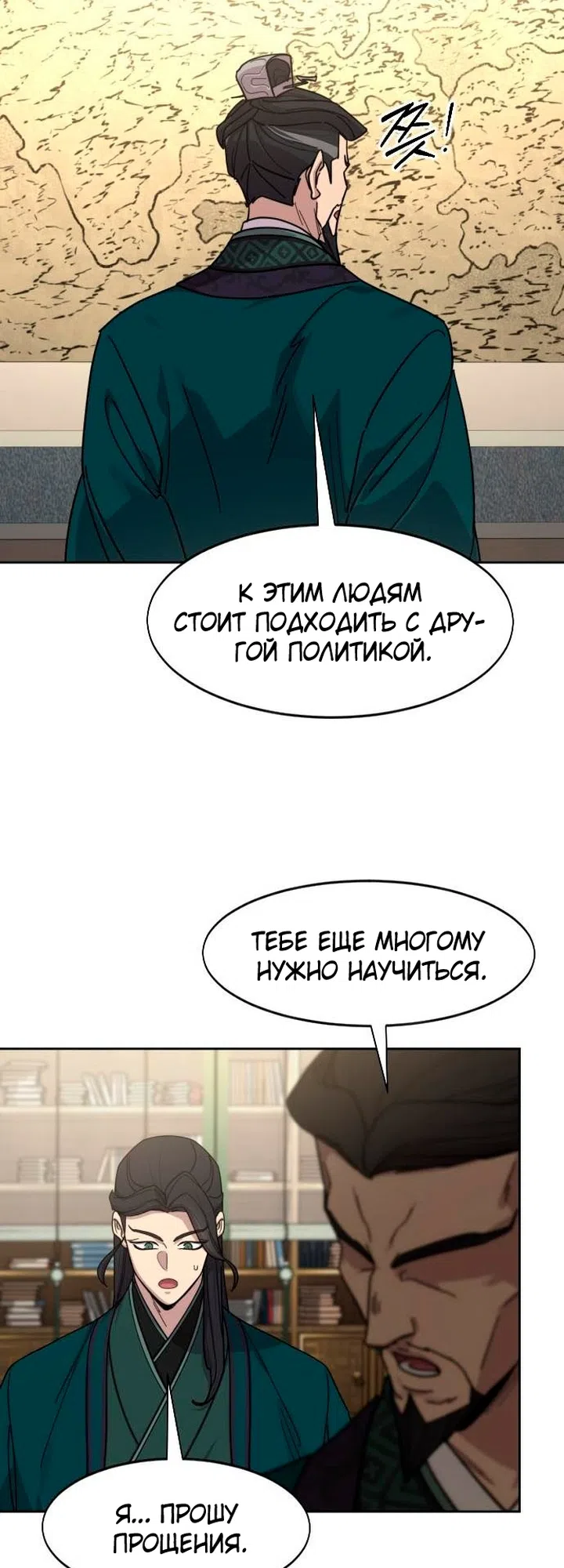Страница 70 главы 172 манги Возрождение Хуашань / Return of the Blossoming Blade