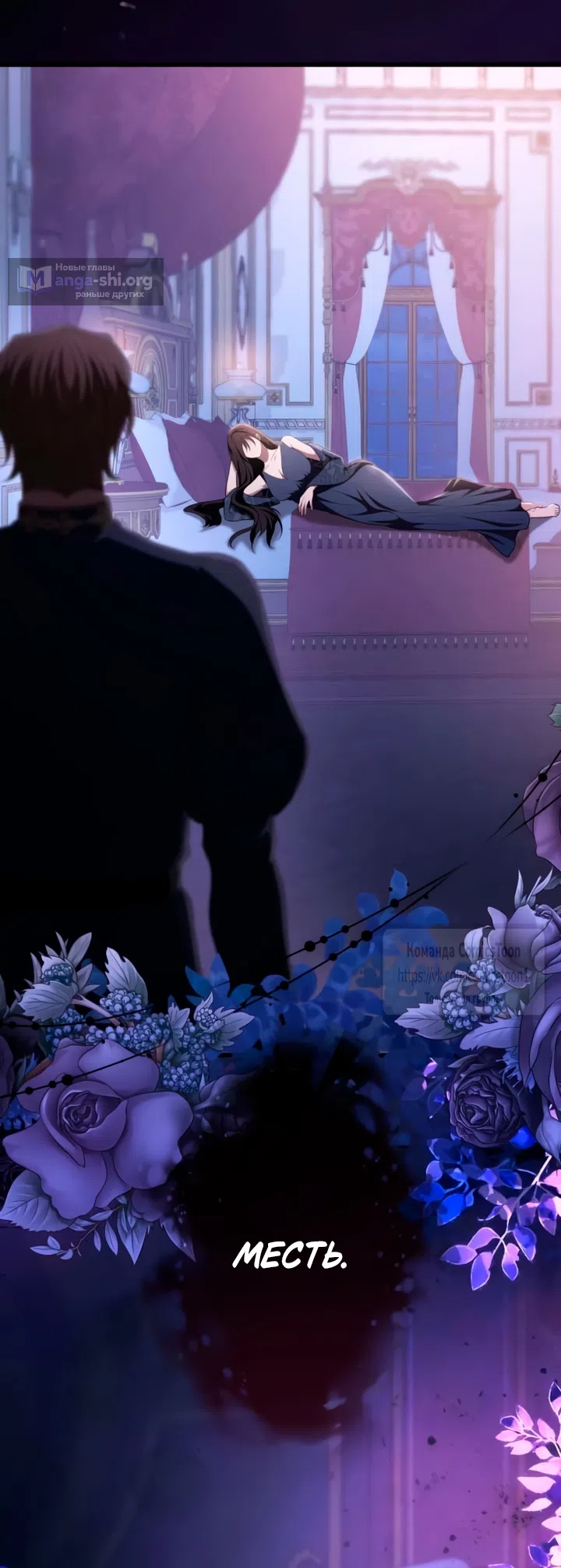 Страница 70 главы 81 манги Варварское предложение / Barabaric Proposal