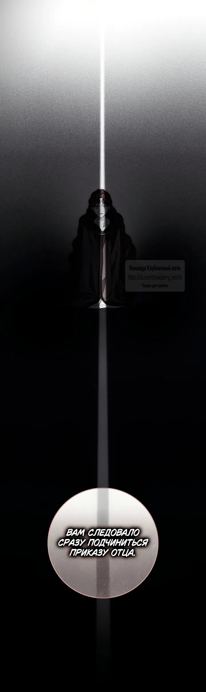 Страница 70 главы 147 манги Под дубом / Under the Oak Tree