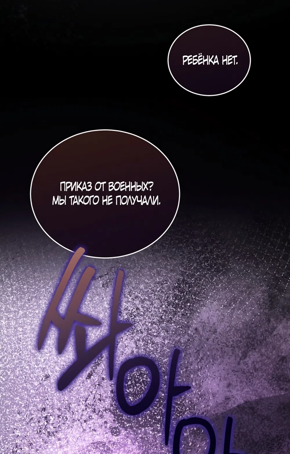 Страница 70 главы 3 манги Плохих боевых псов не бывает / There Are No Bad Military Dogs