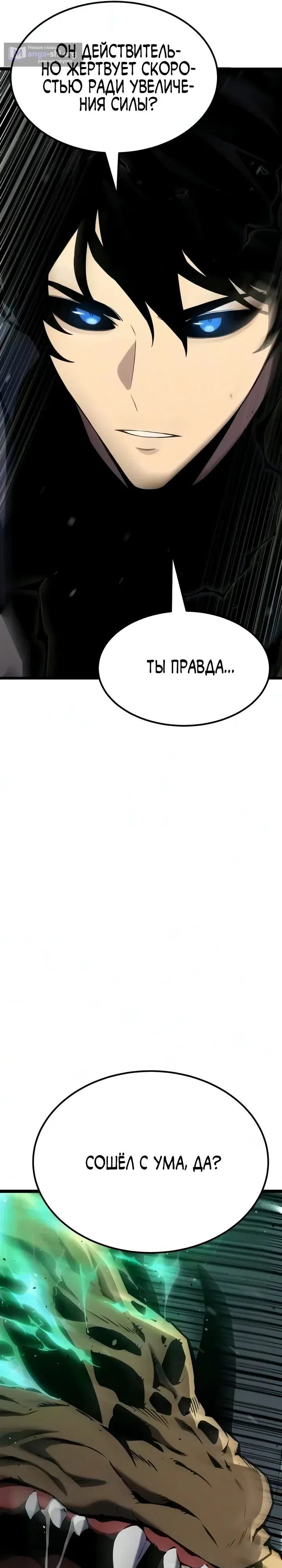 Страница 70 главы 44 манги Игрок поедающий артефакты