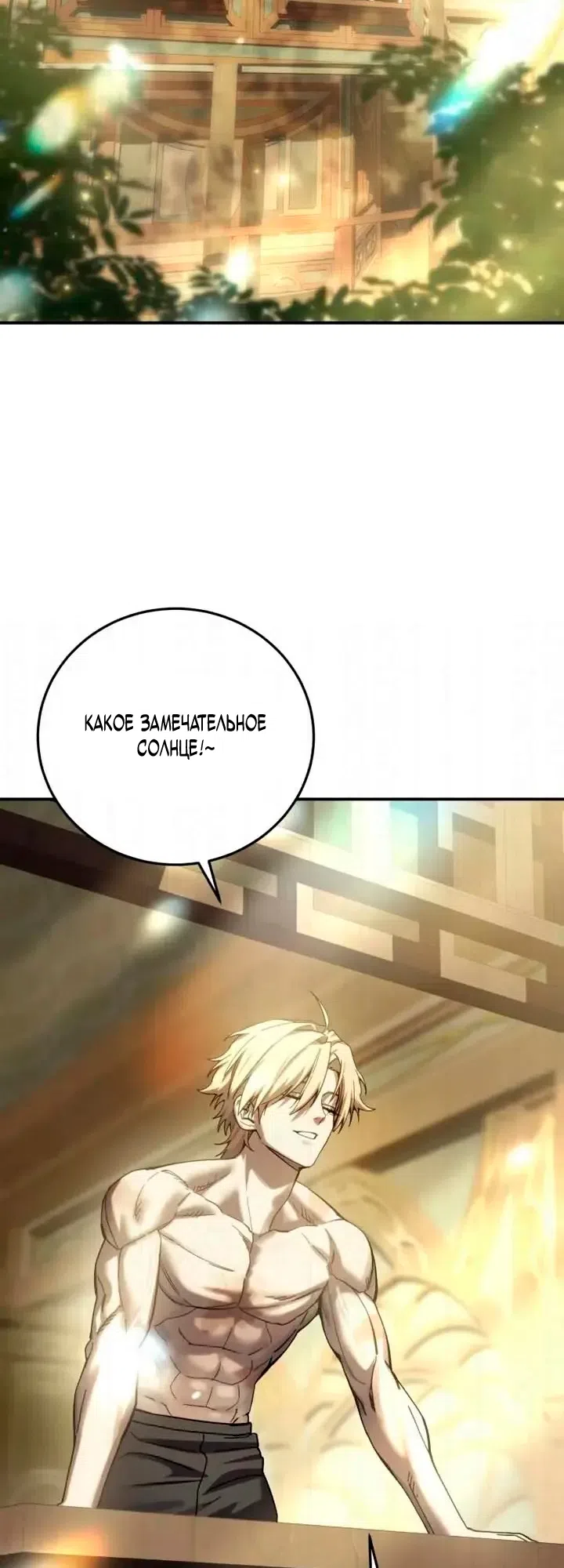 Страница 70 главы 119 манги Звёздный мастер меча / The Stellar Swordmaster