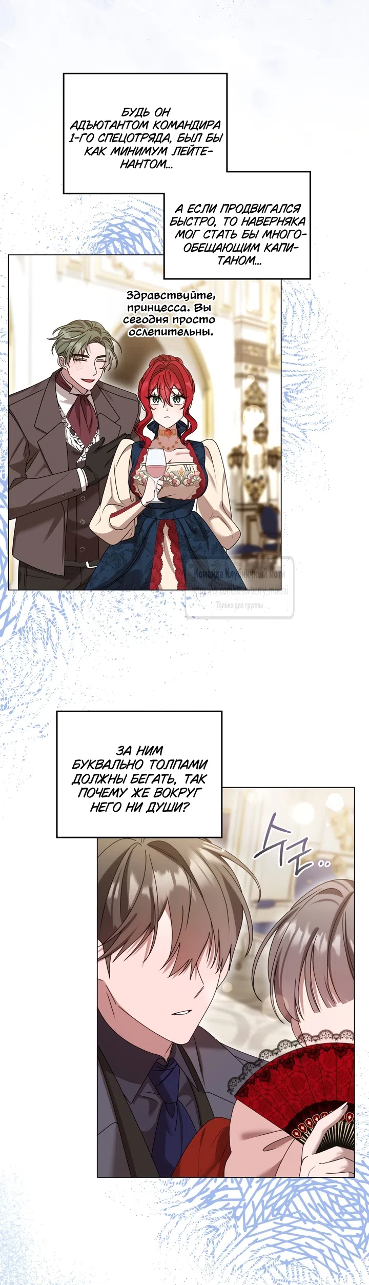 Страница 70 главы 1 манги Встречу тебя там, где кончается ночь / Meeting You at the End of the Night