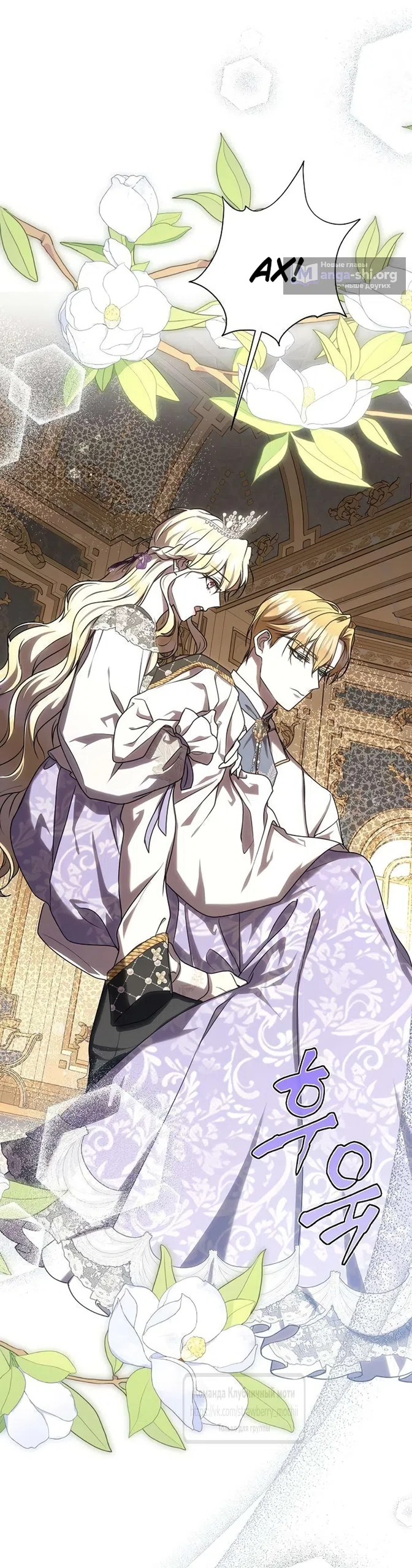 Страница 70 главы 11 манги Королева, заслуживающая свержения / A Queen Worthy of Dishonor