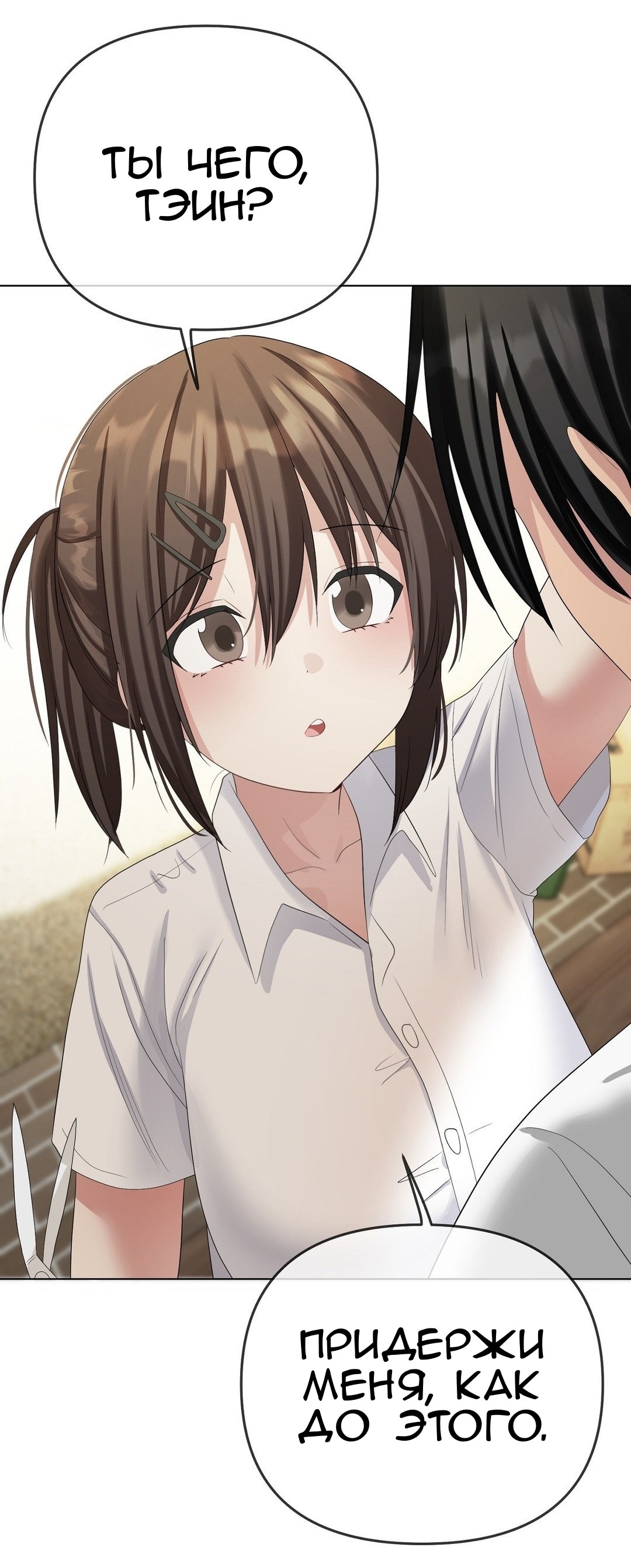 Страница 68 главы 19 манги Парень зверь / baby beast