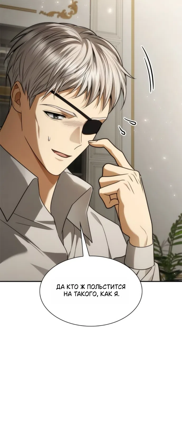Страница 71 главы 197 манги Сестра, в этой жизни я королева / I'm the Queen in This Life