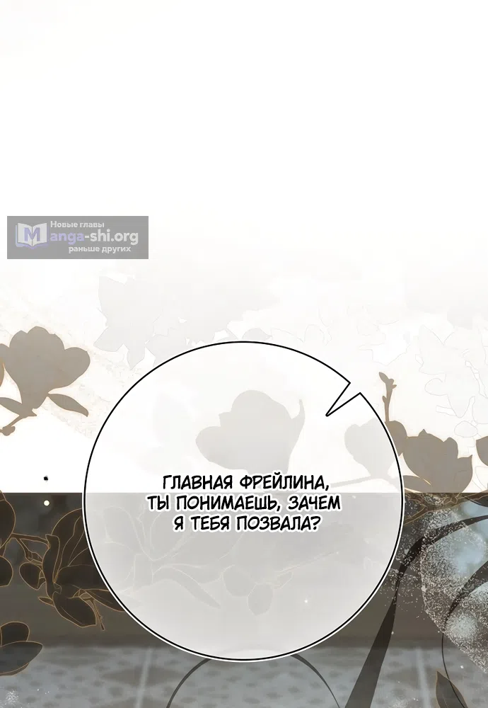 Страница 71 главы 40 манги Начну с того, что сменю мужа через обряд похищения