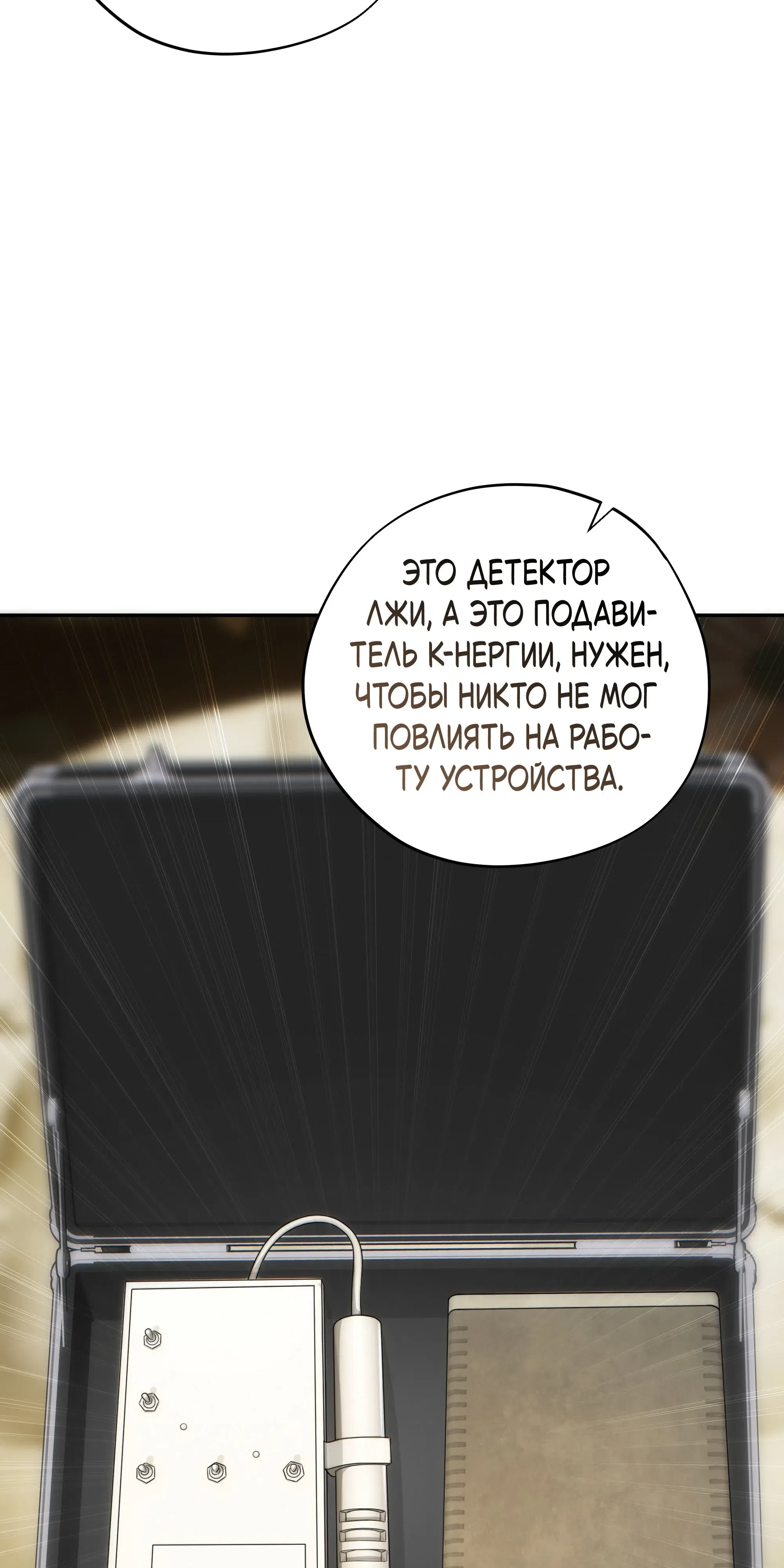 Страница 71 главы 16 манги Пожиратель Душ