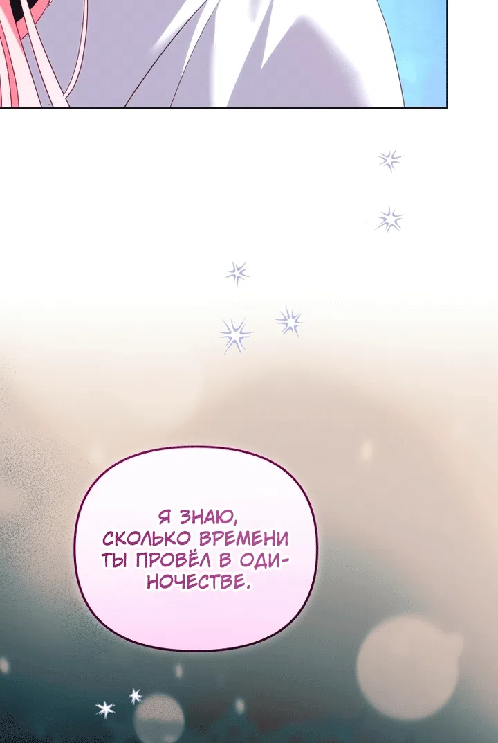 Страница 71 главы 138 манги Меня воспитали злодеи / I'm Being Raised by Villains