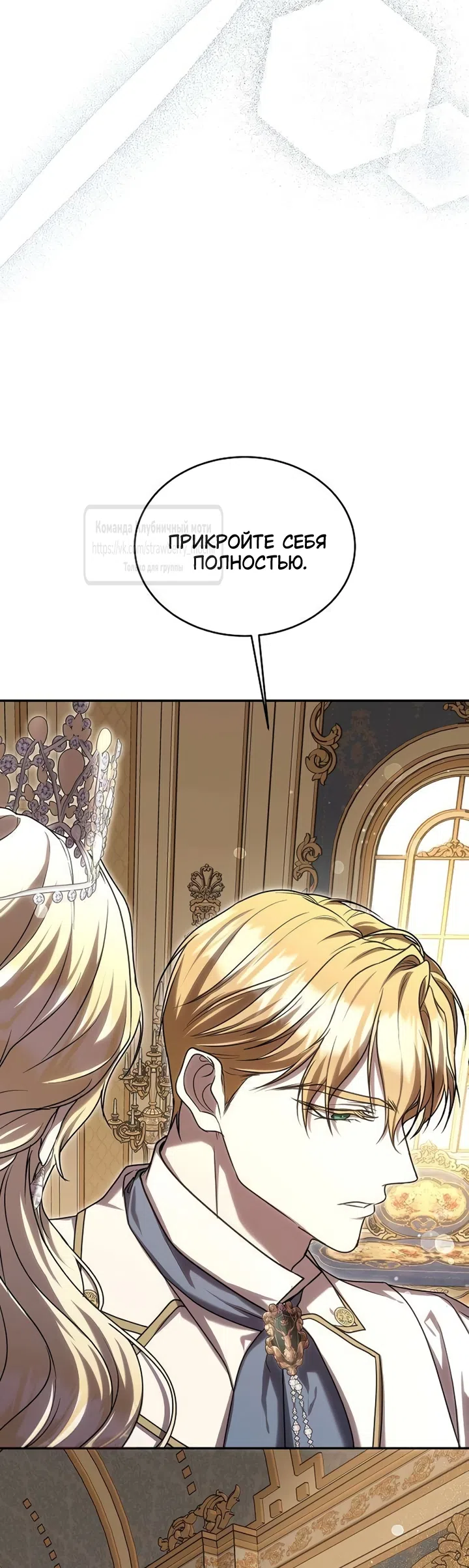 Страница 71 главы 11 манги Королева, заслуживающая свержения / A Queen Worthy of Dishonor