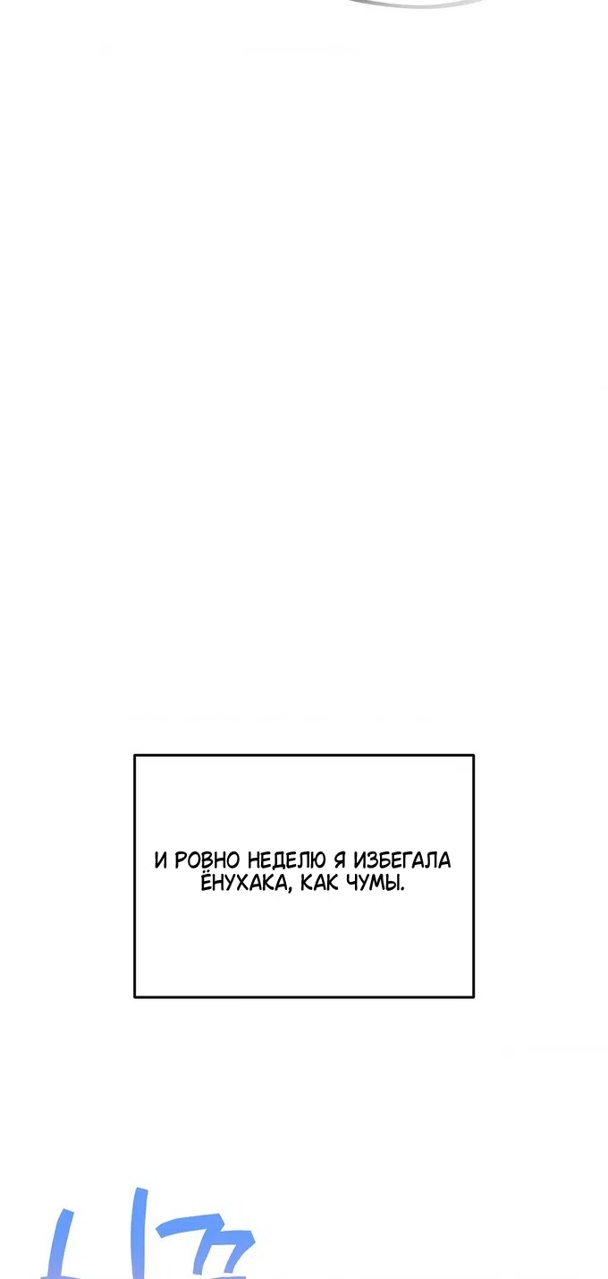 Страница 71 главы 13 манги Мой друг детства платный / Childhood Friend at Market Price