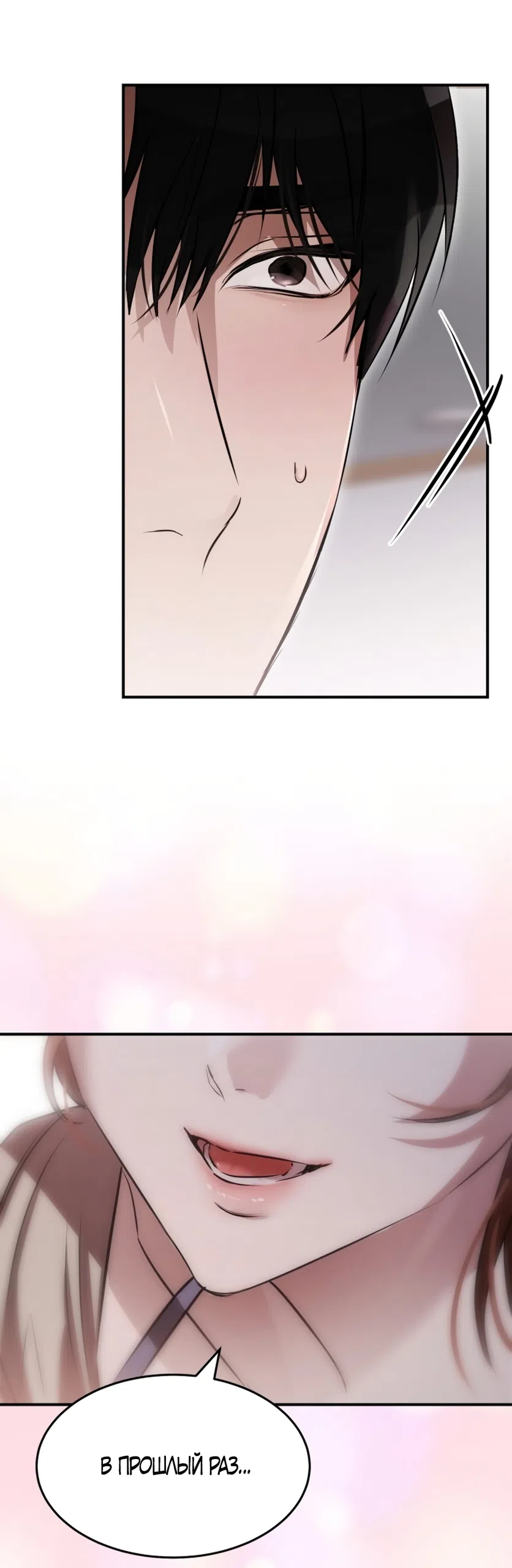 Страница 71 главы 3 манги Путь к тебе / My Way To You