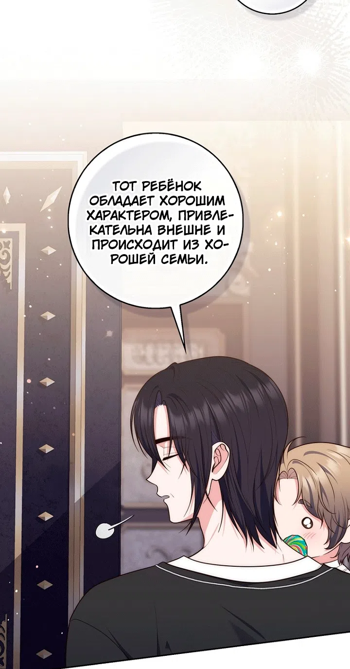 Страница 71 главы 149 манги Принцесса-гадалка / A Fortune-Telling Princess