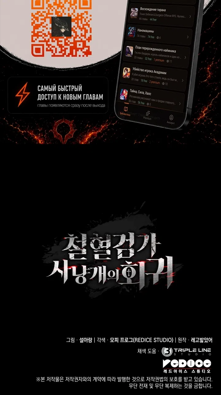 Страница 71 главы 173 манги Возвращение железнокровной гончей / The Return of the a Iron-blooded Hound