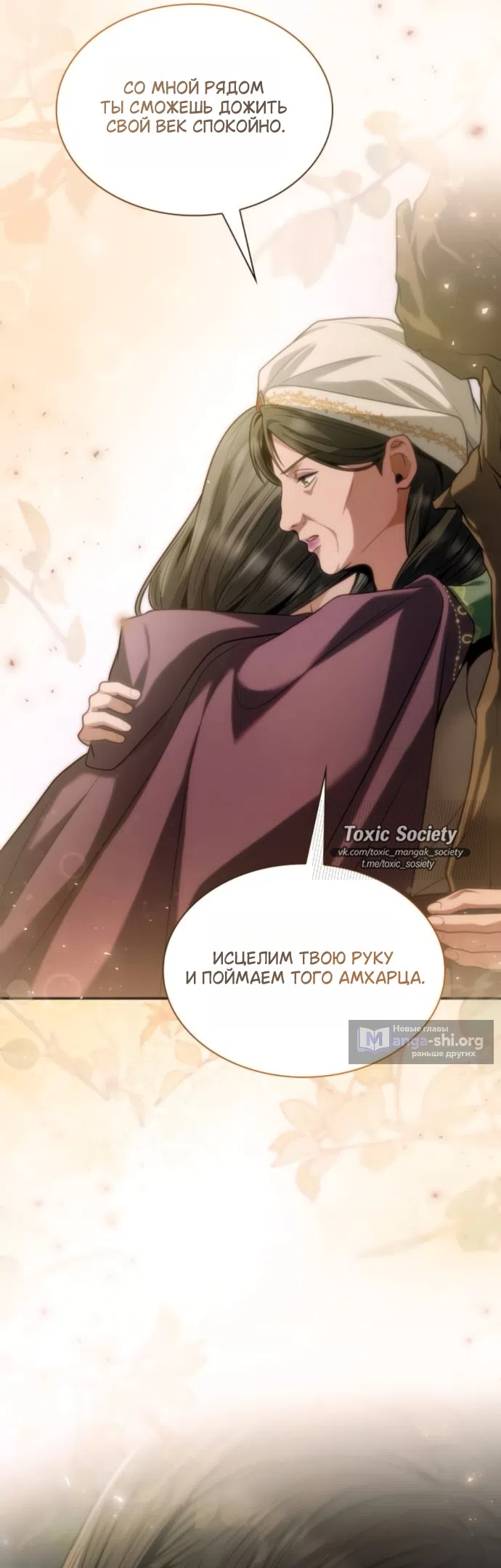 Страница 71 главы 195 манги Сестра, в этой жизни я королева / I'm the Queen in This Life