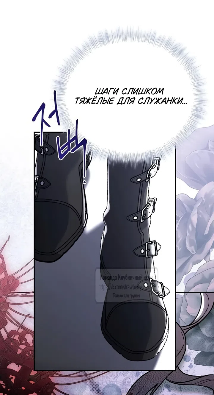 Страница 71 главы 2 манги Королева, заслуживающая свержения / A Queen Worthy of Dishonor