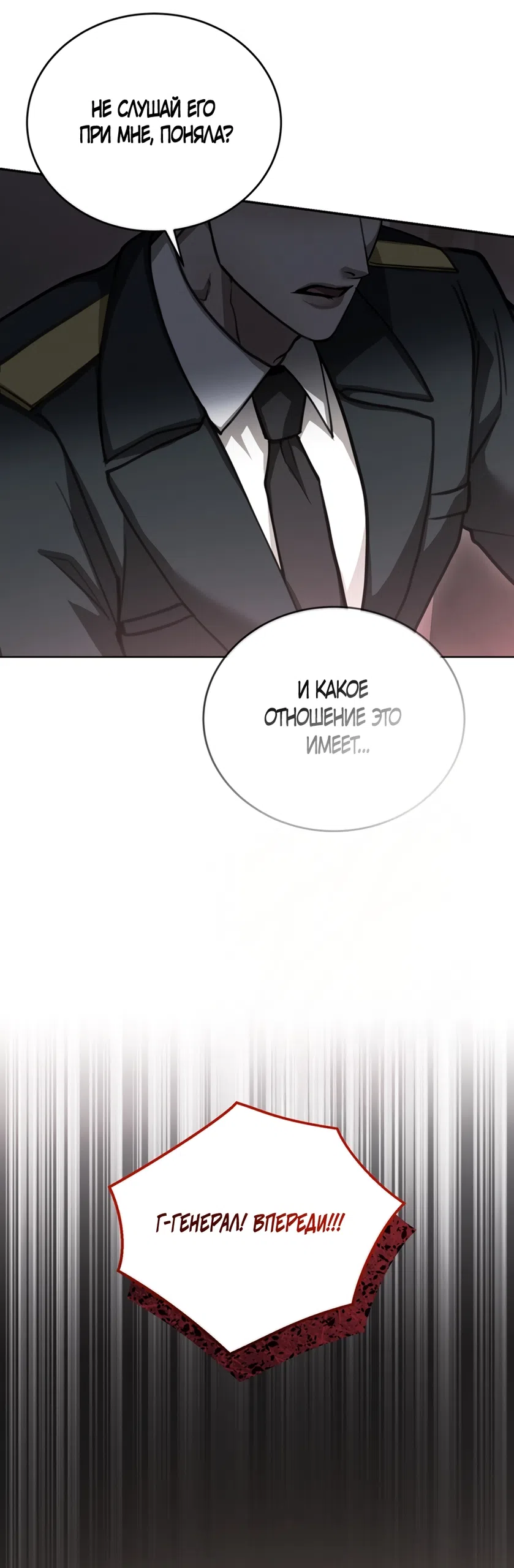Страница 71 главы 13 манги Плохих боевых псов не бывает / There Are No Bad Military Dogs