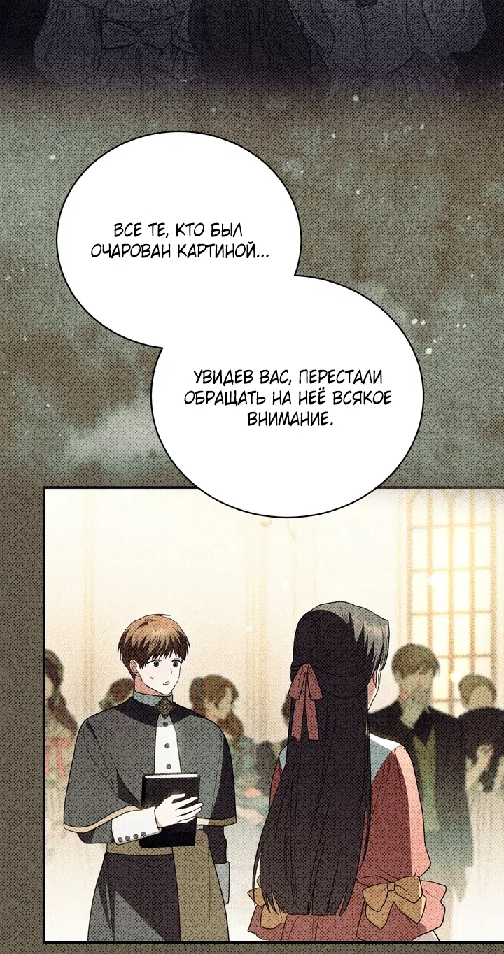 Страница 71 главы 29 манги Моё перерождение стало историей о призраках / My Possession Became a Ghost Story