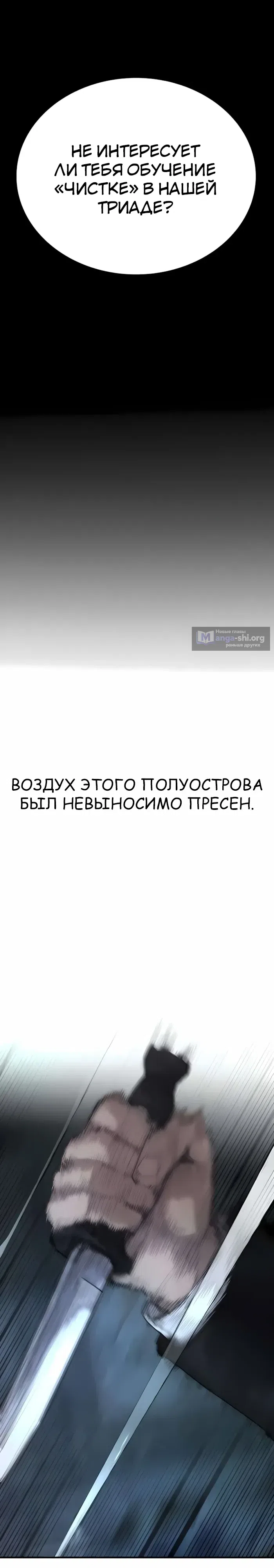 Страница 71 главы 14 манги Бывшая легенда боевых искусств - офисный работник