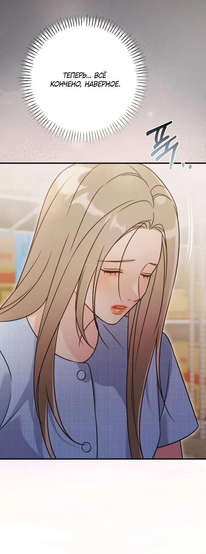 Страница 71 главы 19 манги Злостный жалобщик - гангстер / Malicious Complaint Gangster