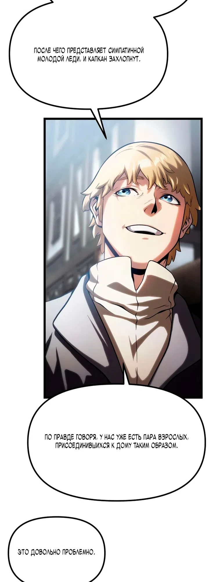 Страница 71 главы 14 манги Пастух-архимаг / The Shepherd Wizard