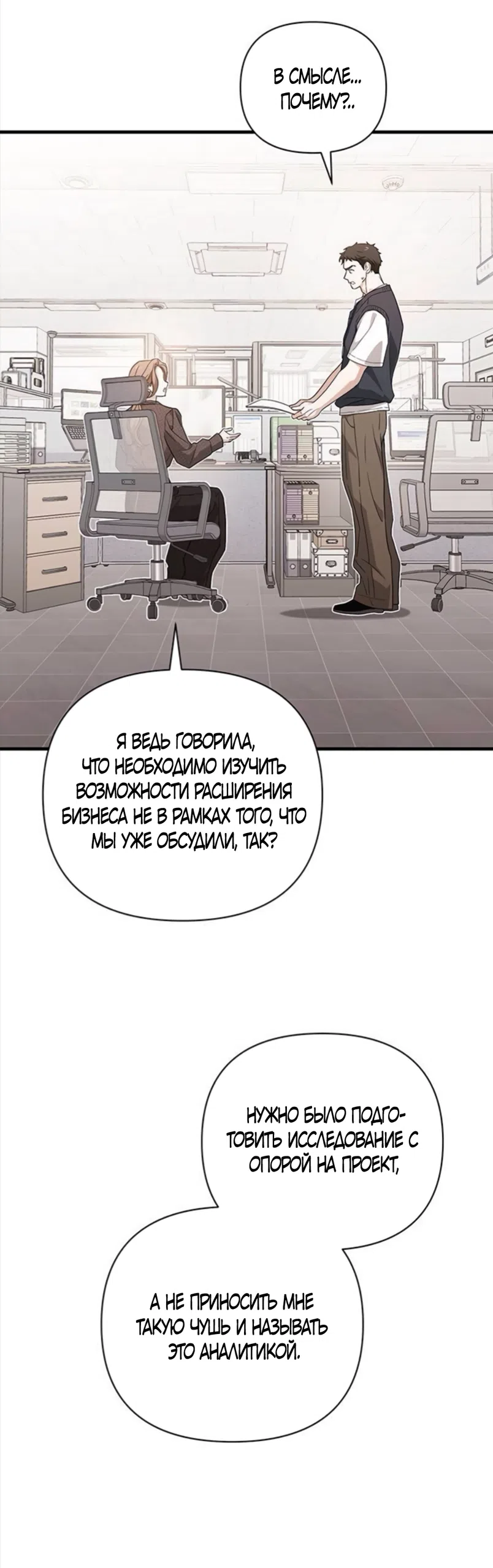 Страница 71 главы 32 манги Будь плохим мальчиком! / Become a Bad Man!