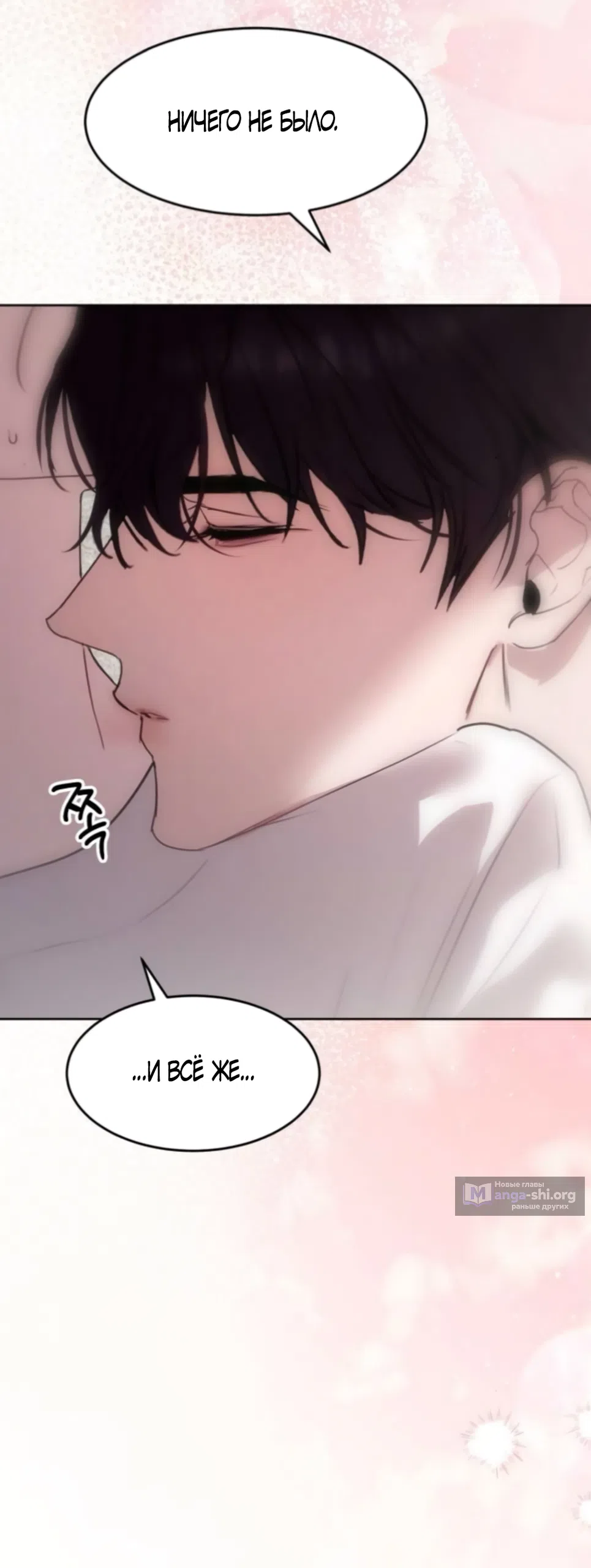 Страница 71 главы 23 манги Путь к тебе / My Way To You