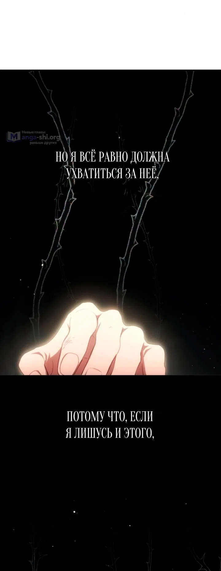 Страница 71 главы 2 манги Скандалистка вернулась / The Scandal Maker Has Returned