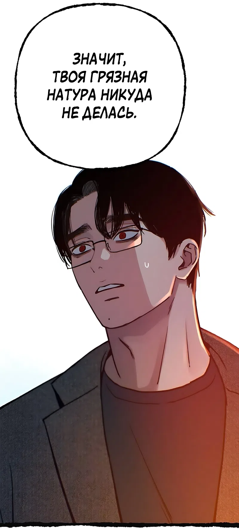 Страница 71 главы 22 манги Клон / Clone