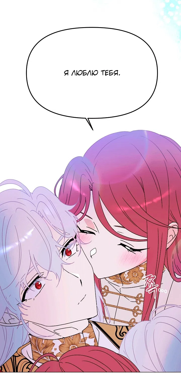 Страница 71 главы 200 манги Злодей узнал моё истинное лицо / Caught by the Villain