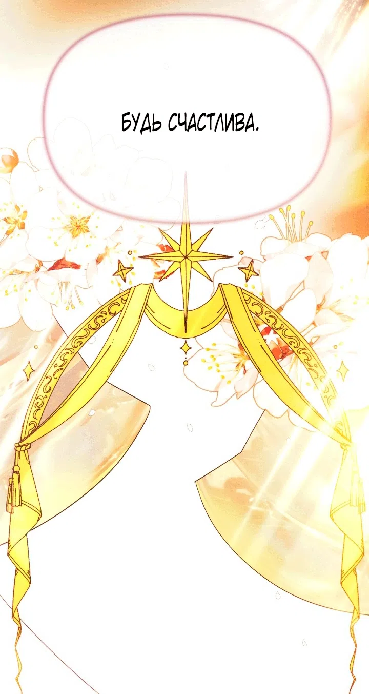 Страница 71 главы 198 манги Злодей узнал моё истинное лицо / Caught by the Villain