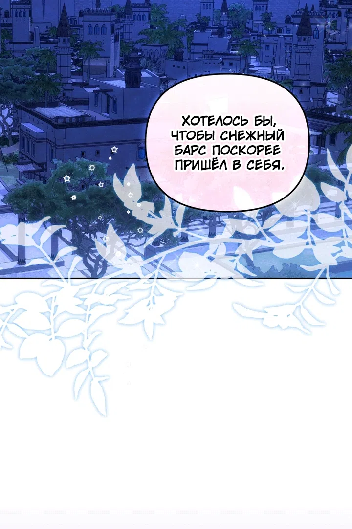 Страница 71 главы 139 манги Меня воспитали злодеи / I'm Being Raised by Villains