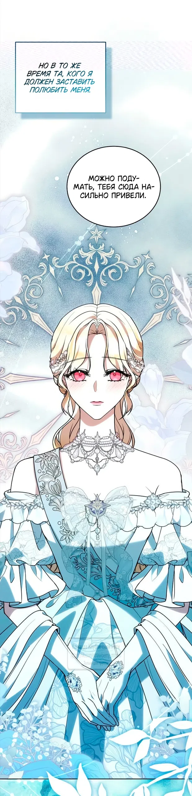 Страница 71 главы 26 манги Королева, заслуживающая свержения / A Queen Worthy of Dishonor