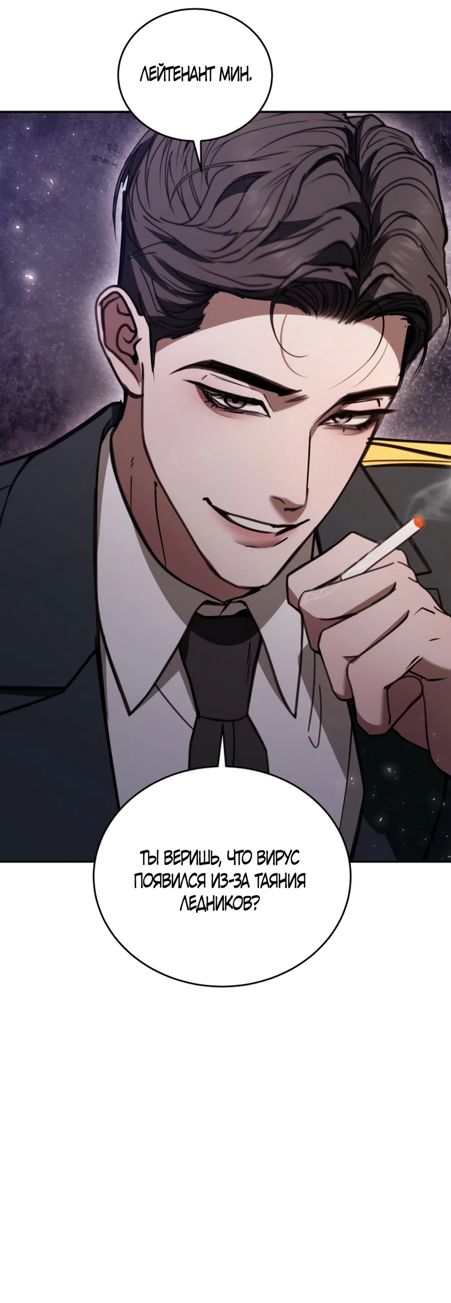 Страница 71 главы 14 манги Плохих боевых псов не бывает / There Are No Bad Military Dogs